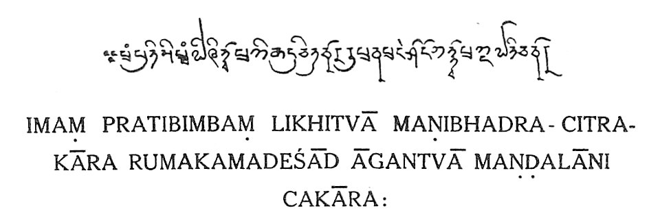 Rumakama inscription