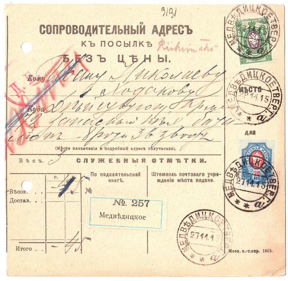 Russia 1915-11-27 parcel card