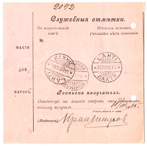 Russia 1915-12-04 parcel card reverse