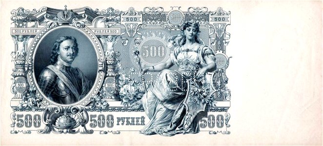 Russian Empire 1912 500 rub Obverse