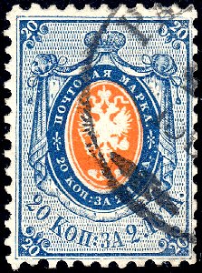 Russia 1858 20k used