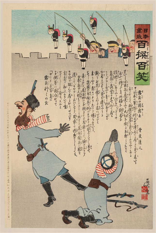 Russian soldiers frightened by toy figures of Japanese soldiers hanging by strings LCCN2009631601