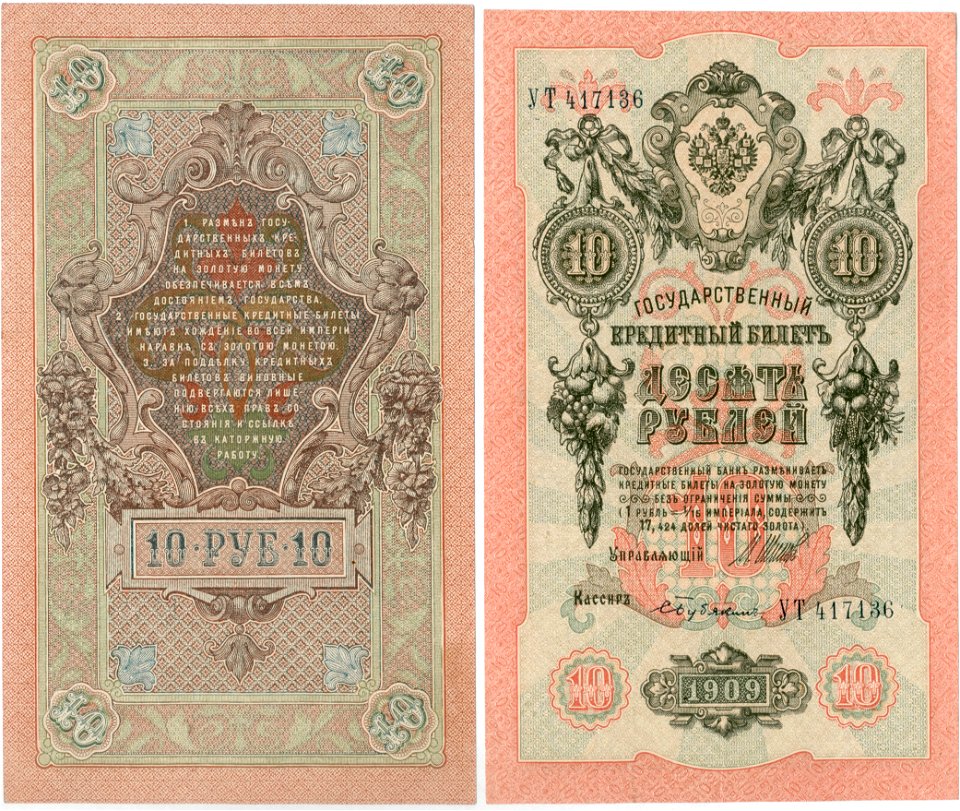 Russian Empire 1909 10 RF
