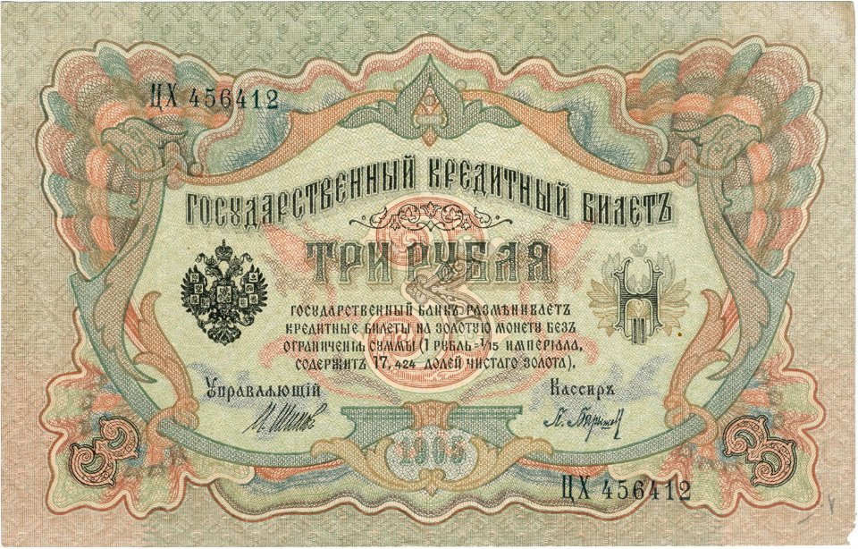 Russian Empire 1905 3 F