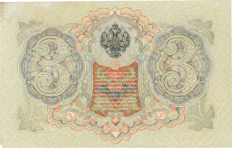 Russian Empire 1905 3 R
