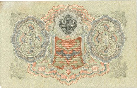 Russian Empire 1905 3 R