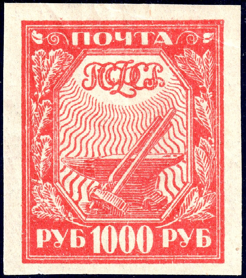 Russia 1921 Sc186b plate error bean leaf top left