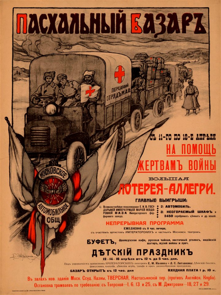 Russian poster WWI 073