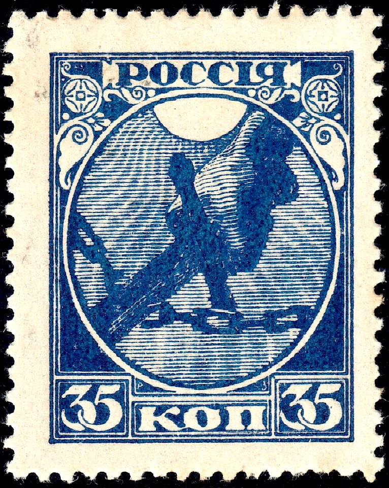 Russia 1918 Sc149 plate error disconnected KOP