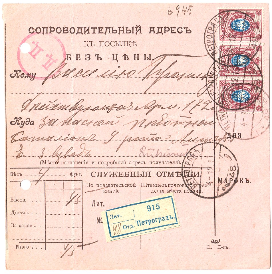 Russia 1915-12-04 parcel card
