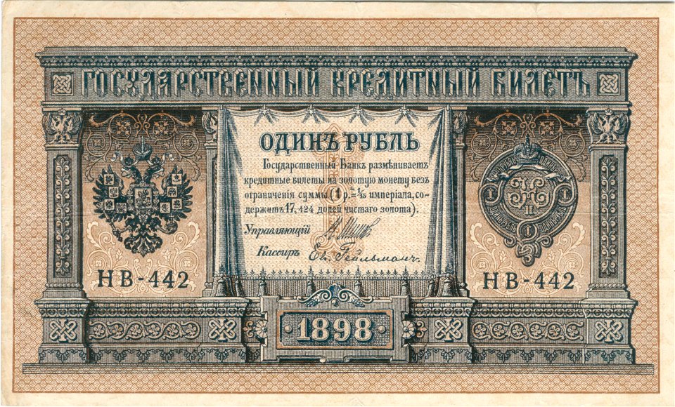 Russian Empire 1898 Bill 1F