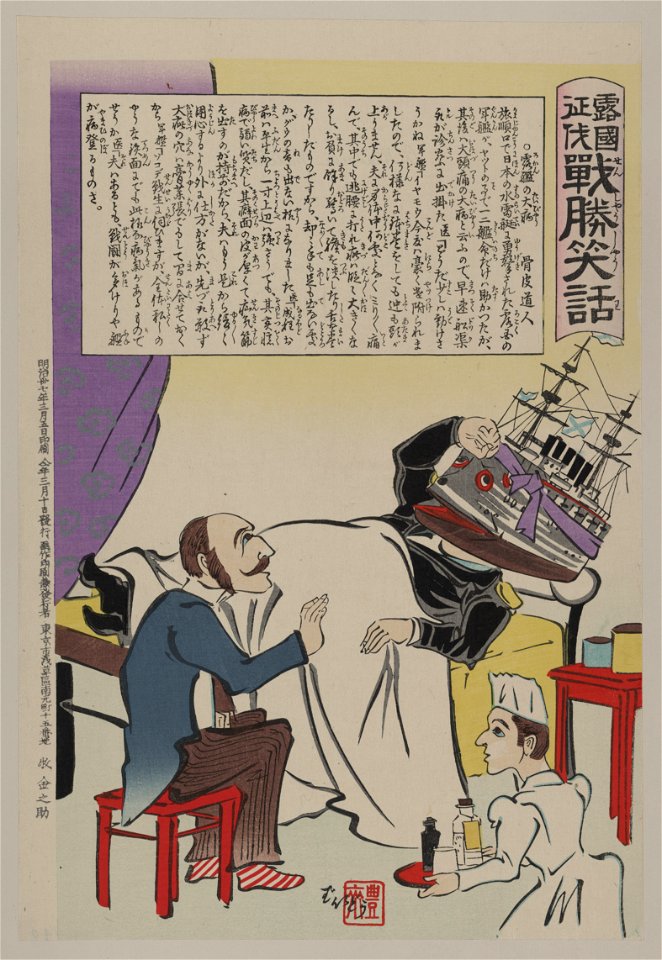 Russian doctor and nurse attending to a man with a Russian battleship for a head lying in bed LCCN2008679088