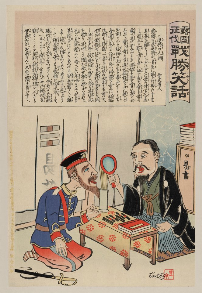Russian officer talking to a Chinese or Korean bookseller LCCN2008679089