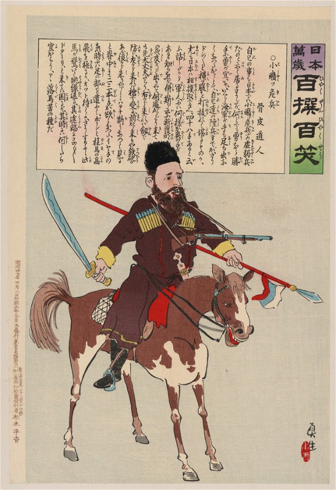 Russian soldier on horseback, carrying a sword in right hand, a spear in left hand, and a rifle mounted on his chest with a string extending from the trigger to his mouth LCCN2009631602