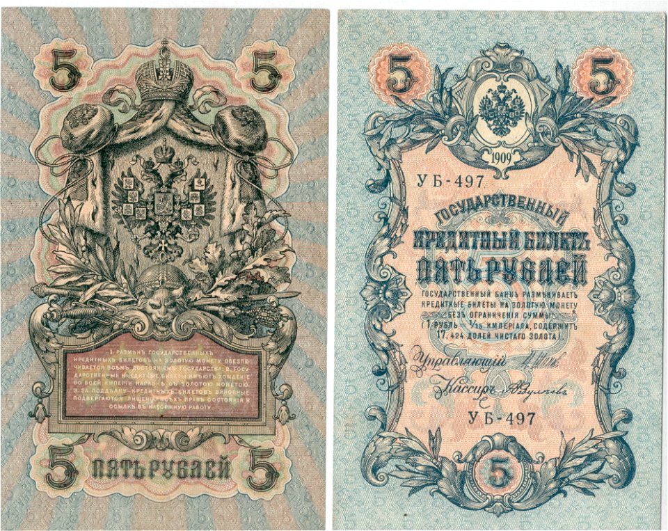 Russian Empire 1909 5 RF