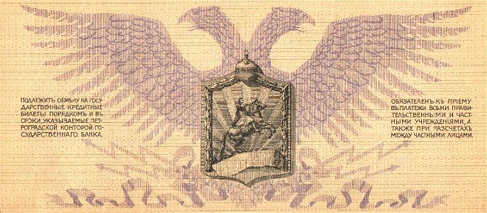RussiaPS210-1000Rubles-1919-donatedowl b