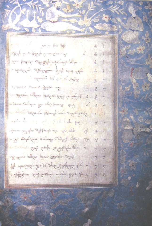 Rustaveli MSS H-2074, 18r, 17th c