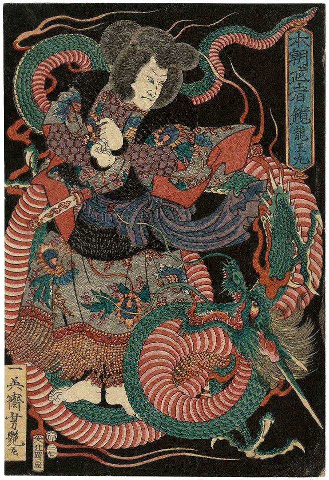 Ryûômaru