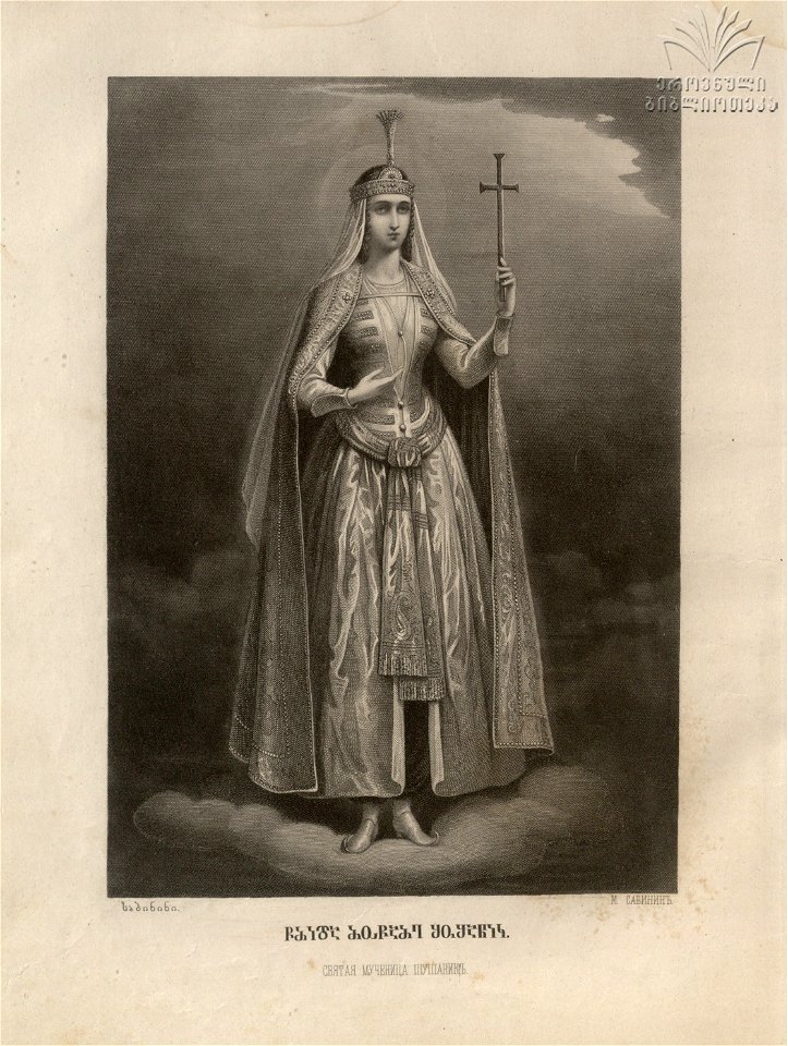 Sabinin. St. Queen Shushanik. 1882