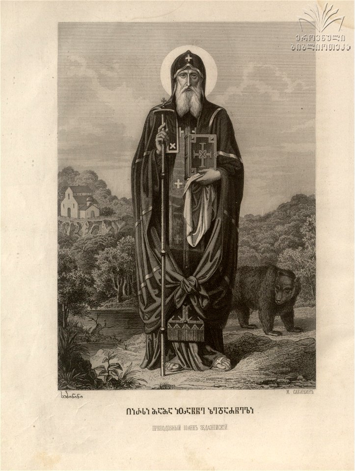 Sabinin. St. Ioane Zedazneli. 1882
