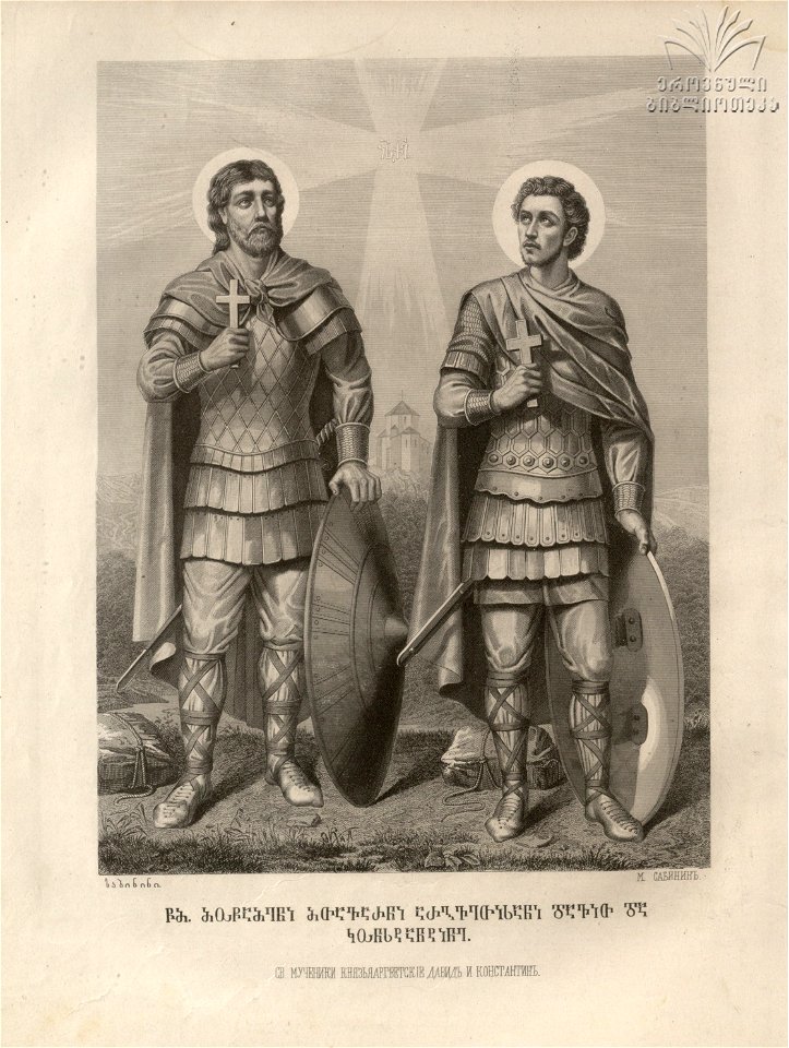 Sabinin. Sts. David and Constantine of Argueti. 1882