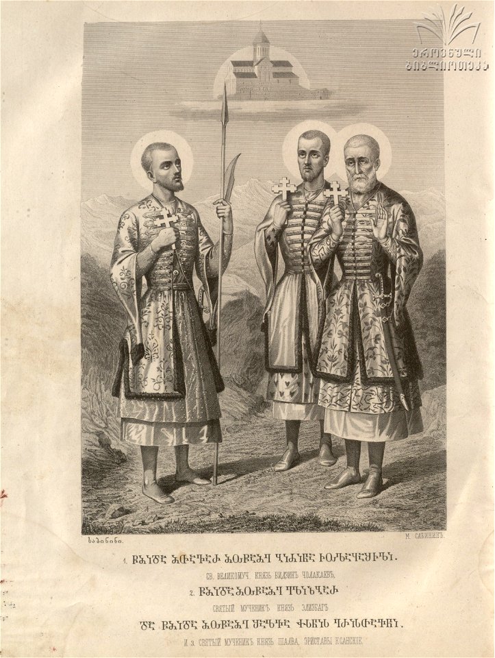 Sabinin. Sts. Bidzina, Shalva and Elizbar. 1882