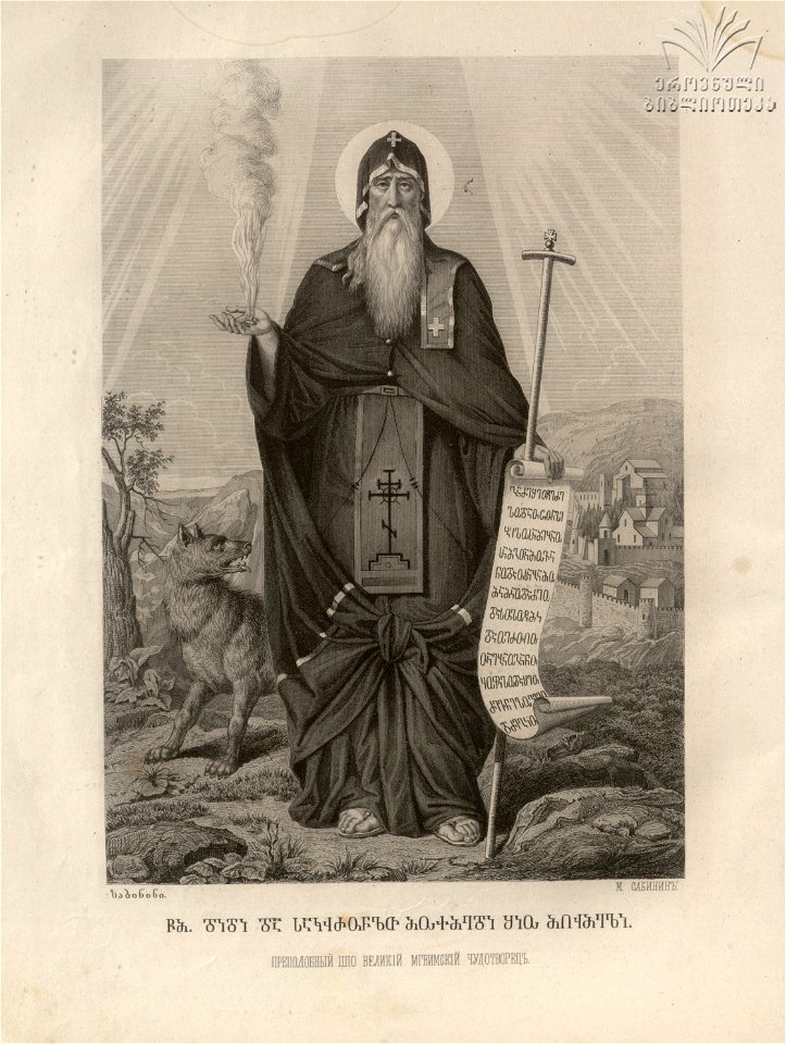 Sabinin. St. Shio Mgvimeli. 1882 | Creazilla