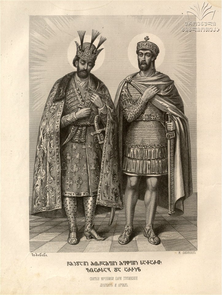 Sabinin. Sts. Archil and Luarsab. 1882
