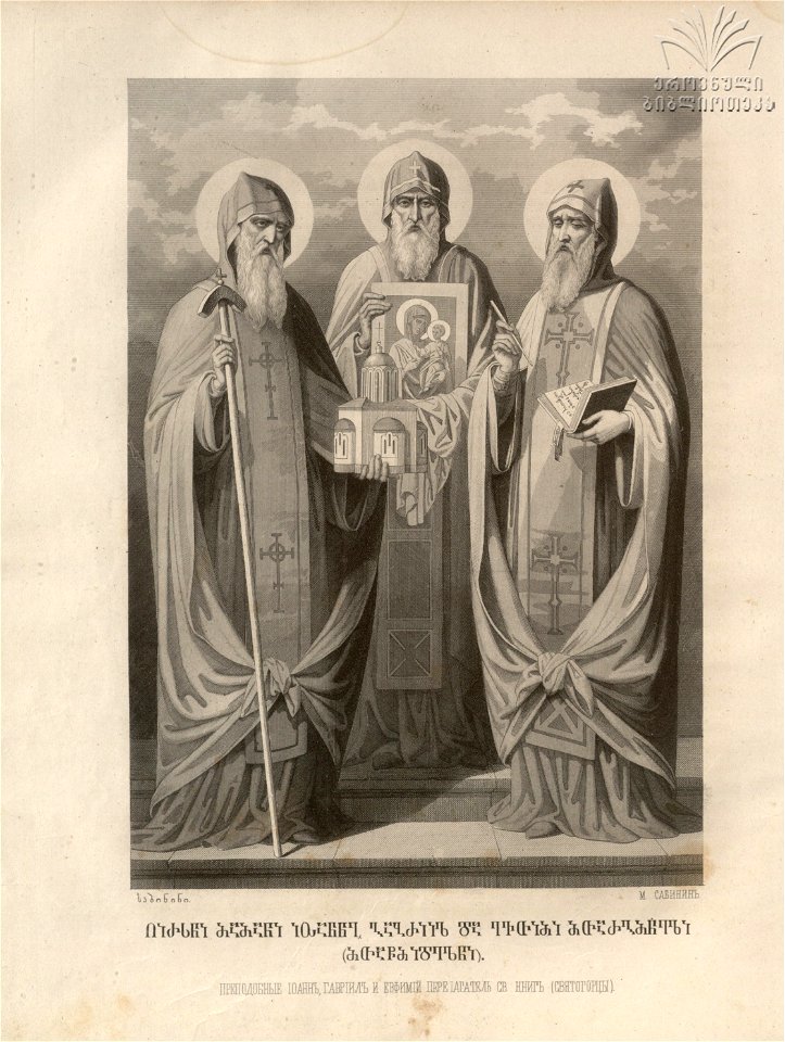 Sabinin. Sts. John, Gabriel, and Euthimios. 1882