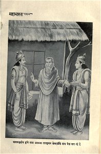 Sage Kalakavruksheeya meets Kshemadarsi, son of King Janaka