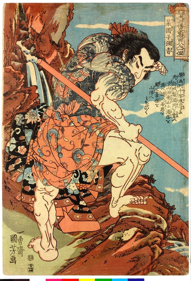 Saienshi Chosei 菜園子張青 (Zhang Qing) (BM 2008,3037.10048)
