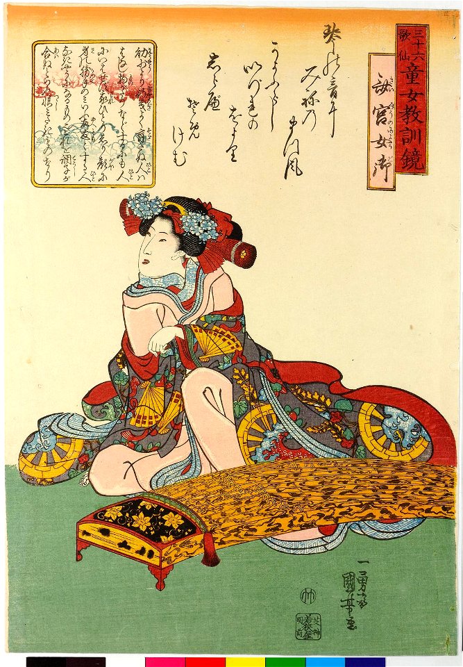 Saigu no Nyogo 歳宮女御 (BM 2008,3037.09804)