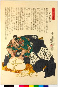 Sakata Kintoki 坂田金時 (BM 2008,3037.15305). Free illustration for personal and commercial use.