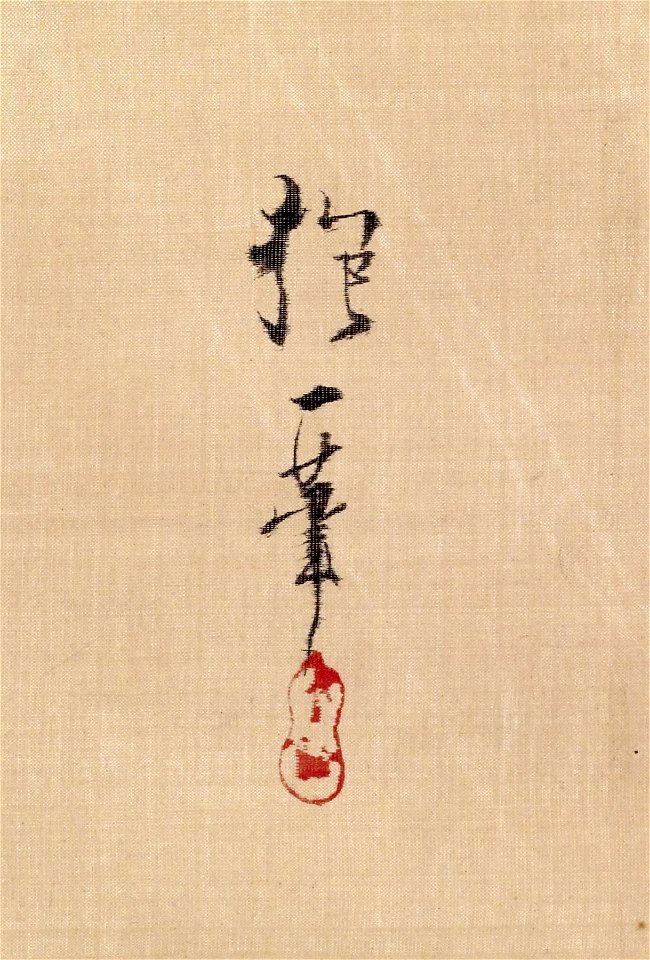Sakai Hoitsu - Two Swallows and Wind Bell - Walters 3572 - Mark A