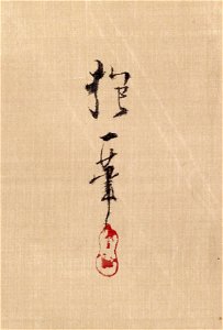 Sakai Hoitsu - Two Swallows and Wind Bell - Walters 3572 - Mark A