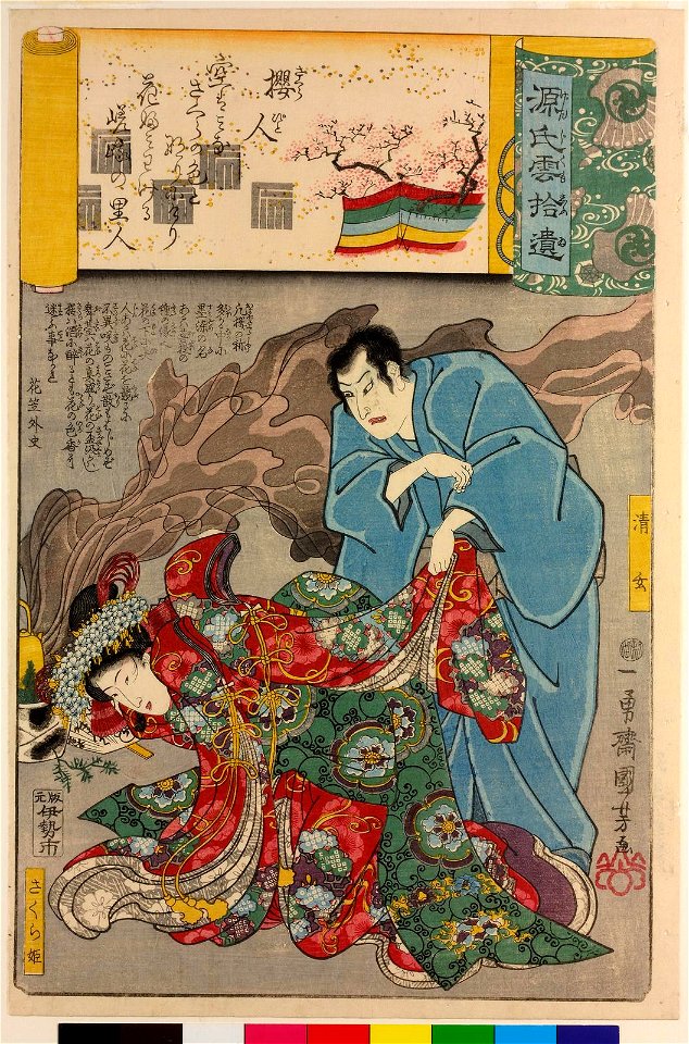 Sakurabito 櫻人 (Cherry Blossom-man) (BM 2008,3037.17457)