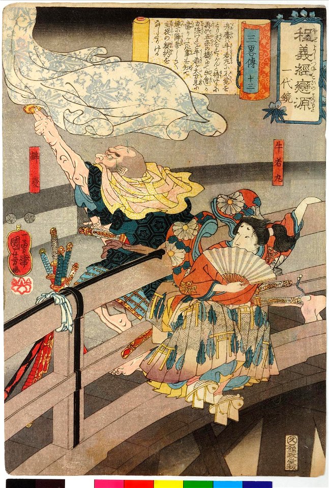San ryaku den jyu san 三略傳十三 (The Secrets of Strategy- Chapter Thirteen) (BM 2008,3037.00508)