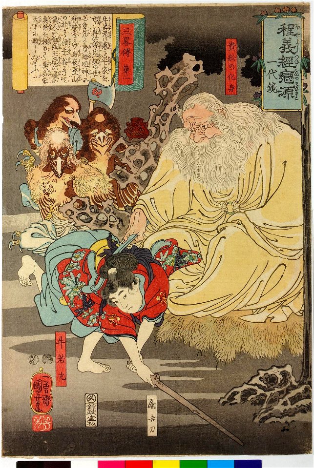 San ryaku den dai ni 三略傳第二 (The Secrets of Strategy- Chapter Two) (BM 2008,3037.00501)