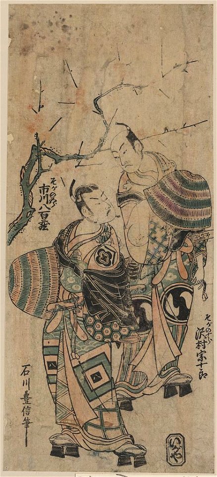 Sawamura Sōjūrō no Soga no Jūrō to Ichikawa Yaozō no Soga no Gorō LCCN2008660020