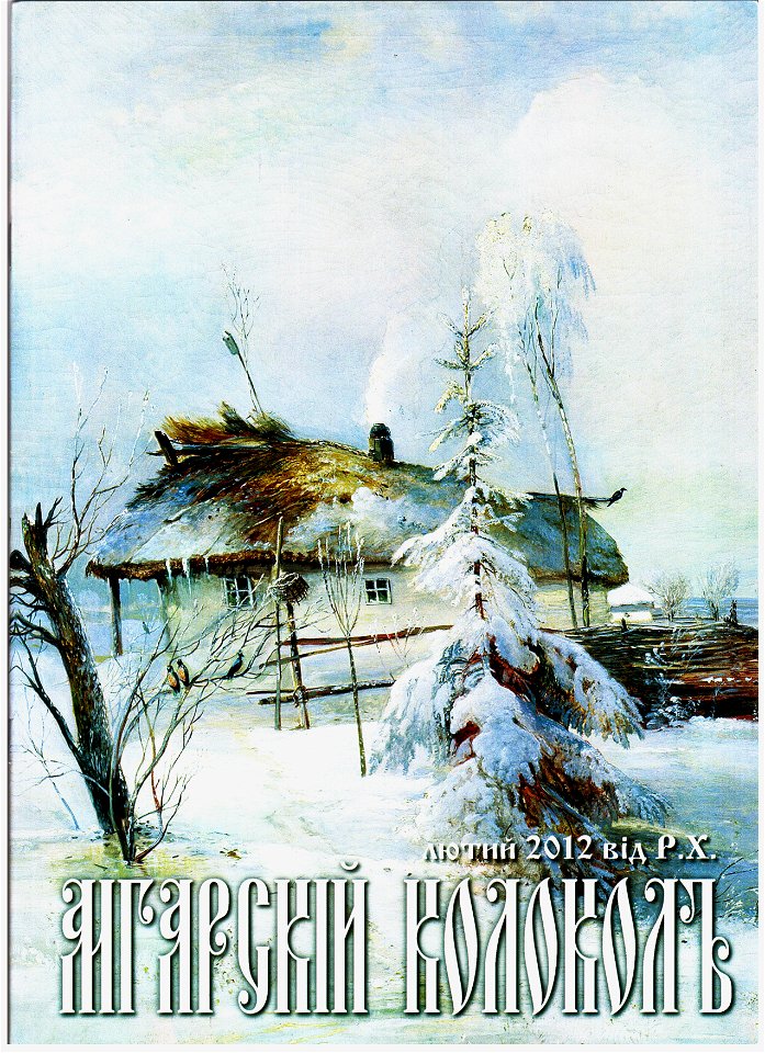 Мгарский колоколъ Саврасов Зима. Free illustration for personal and commercial use.