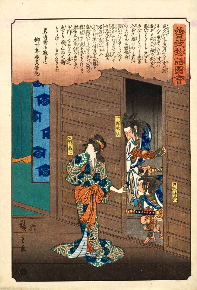 Scene from the Soga Brothers Revenge LACMA M.2007.152.39