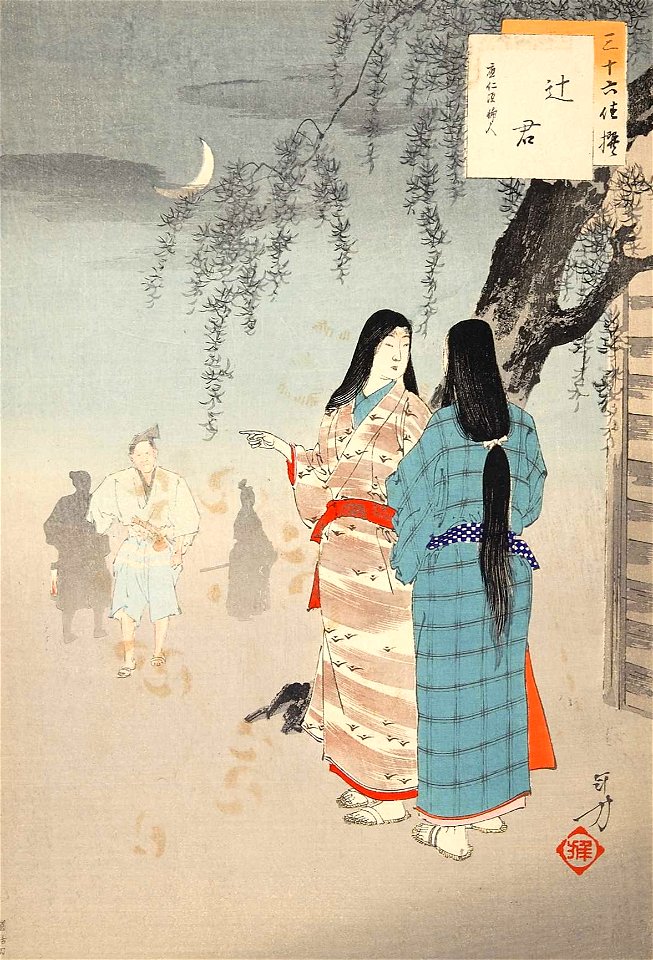 Sanjūroku kasen, Tsujigimi Ōnin koro fujin by Mizuno Toshikata