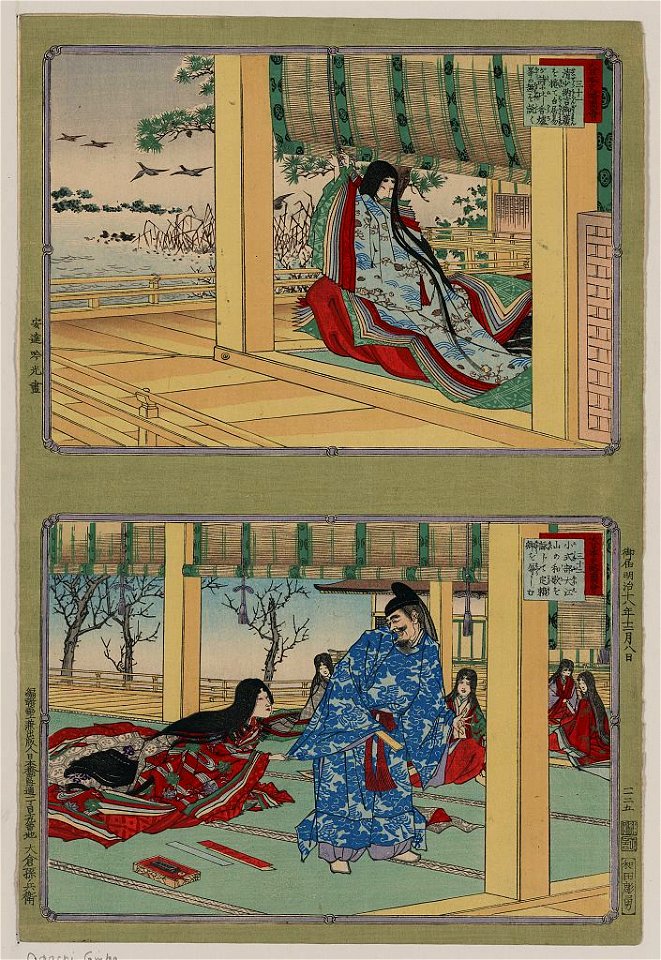 Sanjūichi seishōnagon sanjūni koshikibu no naishi LCCN2009615057