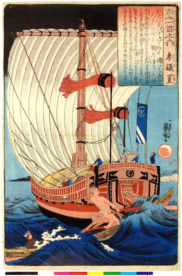 Sangi Takamura (no. 11) 参議篁 (BM 2008,3037.10611)