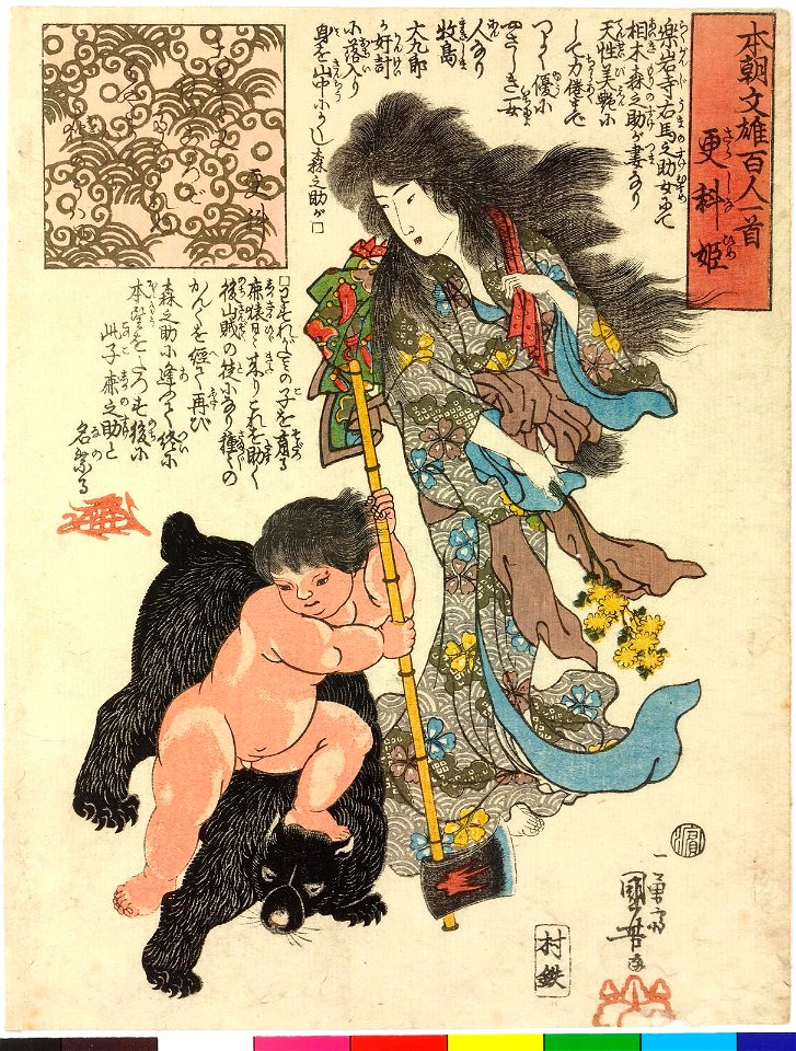 Sarashina-hime 更科姫 (BM 2008,3037.10707)