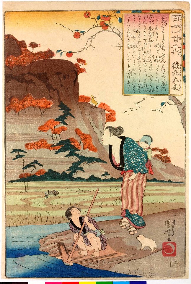 Sarumaru Dayu (no. 5) 猿丸大夫 (BM 2008,3037.10605)