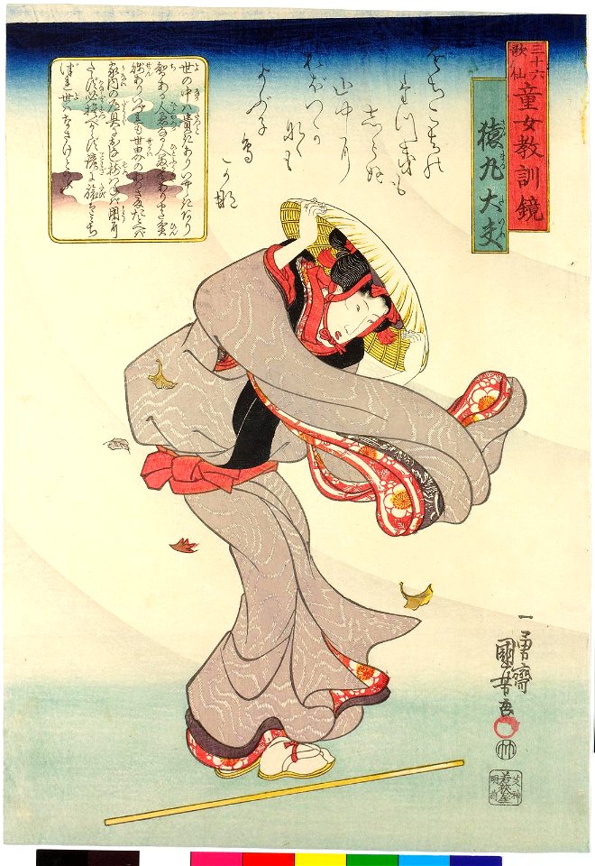 Sarumaru-dayu 猿丸太夫 (BM 2008,3037.09806)