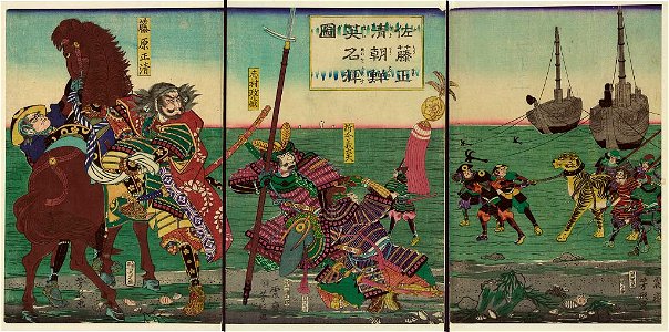 Sato Masakiyo chosen ni ei mei o kagayakasu zu LCCN2007677508