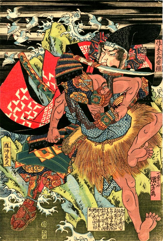 Sasaki Moritsuna kills a fisherman