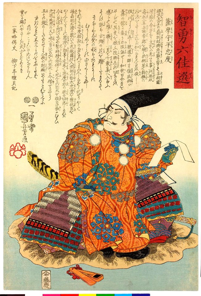 Satsuma no Kami Taira no Tadanori 薩摩守平忠度 (BM 2008,3037.13204)